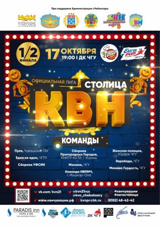 17 октября - Полуфинал официальной лиги "СТОЛИЦА"!